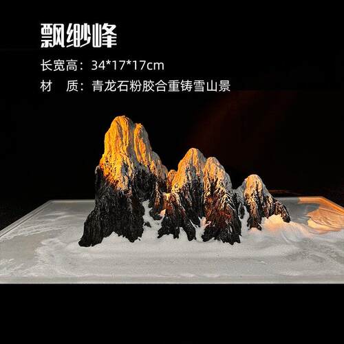 日照金山系列鱼缸假山造景复刻藏地雪山景观一石成景2025新款摆件