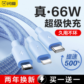 闪魔充电线三合一数据线器66W快充一拖三车载适用苹果华为小米安卓 vivo手机typec三头多功能6A闪充加长通用