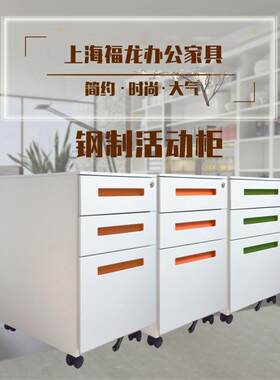 钢制二三抽活动柜移动矮柜员工办公桌下小柜子白色拉手带锁抽屉柜