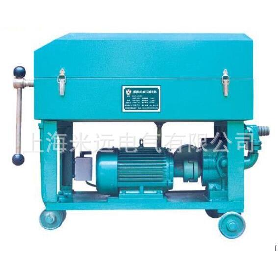 ASY-50板框式加压滤油机真空滤油机真空滤油机板框式滤油机