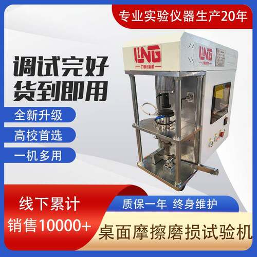 厂家现货端面销盘球盘摩擦磨损多功能桌面级高性能摩擦磨损试验机