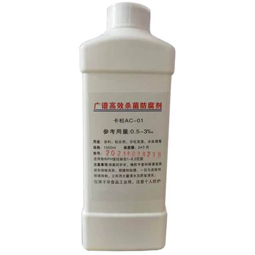 高效防腐剂纯卡松 耐高温工业防霉剂 杀菌灭藻日化水处理用食品级