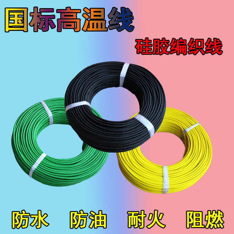 AGRP高温线0.5 0.75 1 1.5 2.5 4 6 10 16 25 35 平方编织高温线,五金/工具,新型节能导线,淘宝优惠券,粉丝福利购,淘宝优惠卷