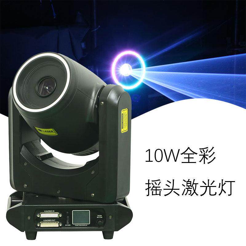 10W全彩动画摇头激光灯酒吧舞厅夜店演出灯光舞台灯带光圈ktv彩灯