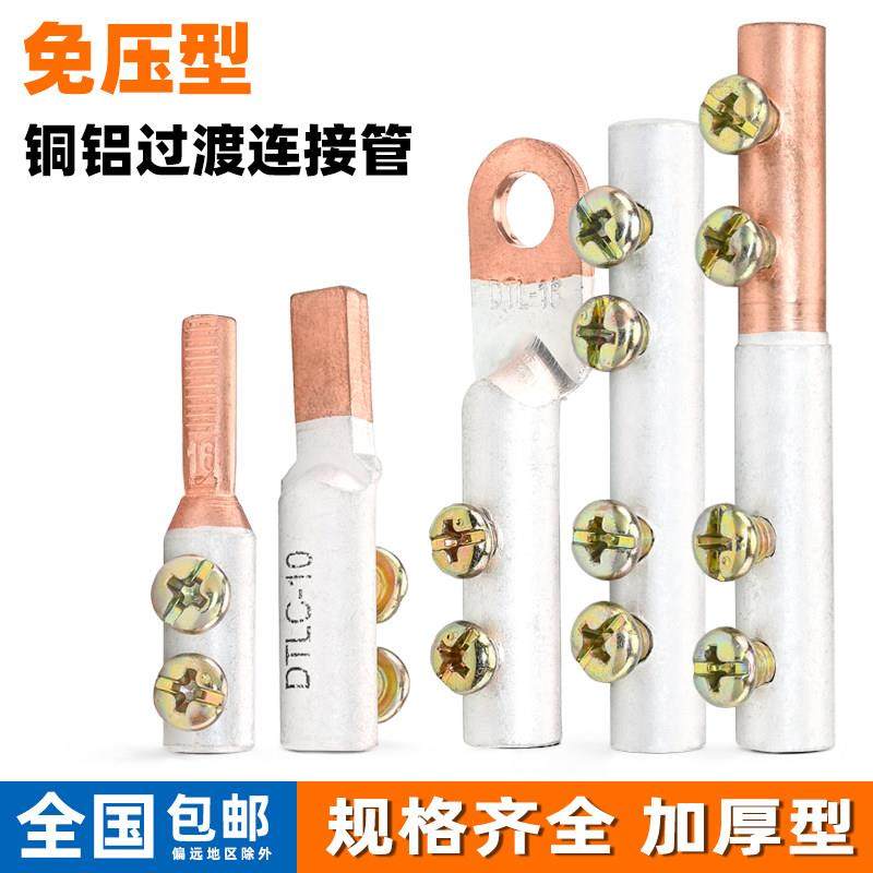 铜铝过渡接头接线端子连接器快速并线神器大功率免压对接线夹GTL,电子/电工,接线端子,淘宝优惠券,粉丝福利购,淘宝优惠卷