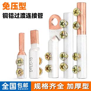 铜铝过渡接头接线端子连接器快速并线神器大功率免压对接线夹GTL