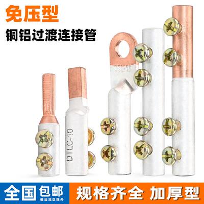 铜铝过渡接头接线端子连接器快速并线神器大功率免压对接线夹GTL