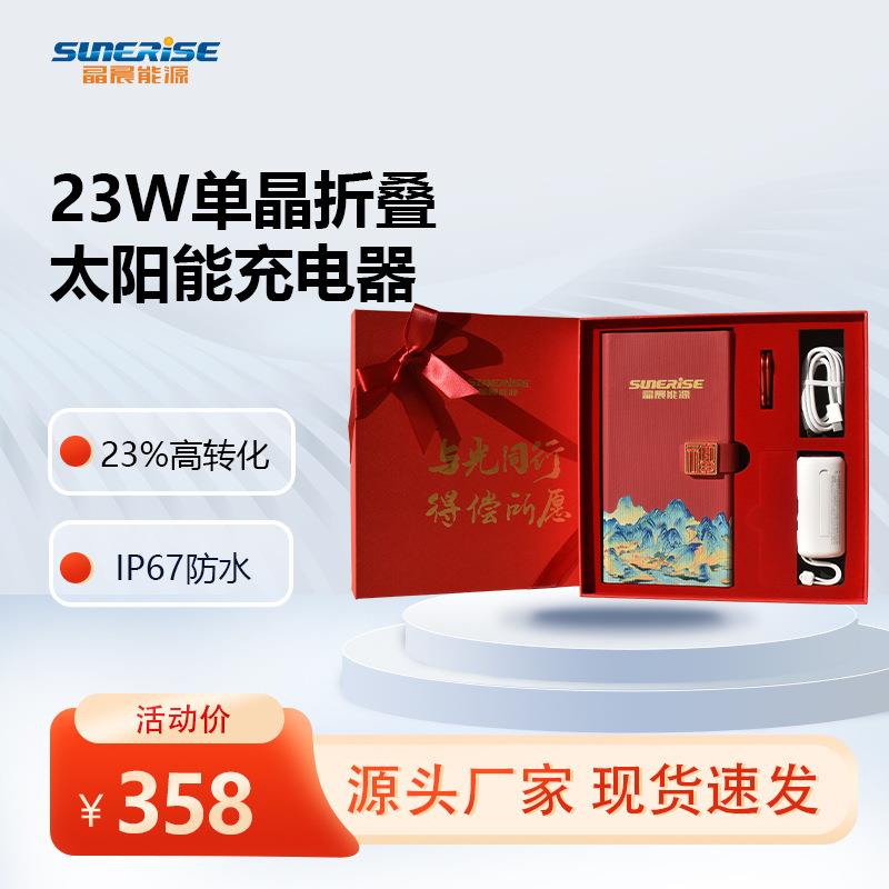 户外可折叠太阳能光伏板手机充电板移动电源充电板礼盒便携式