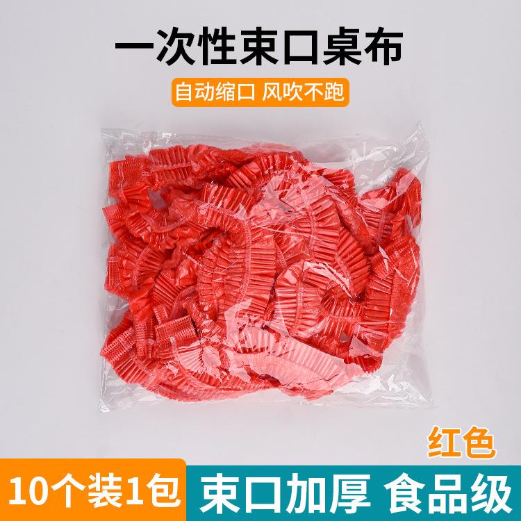 长方形桌布束口加厚一次性桌布