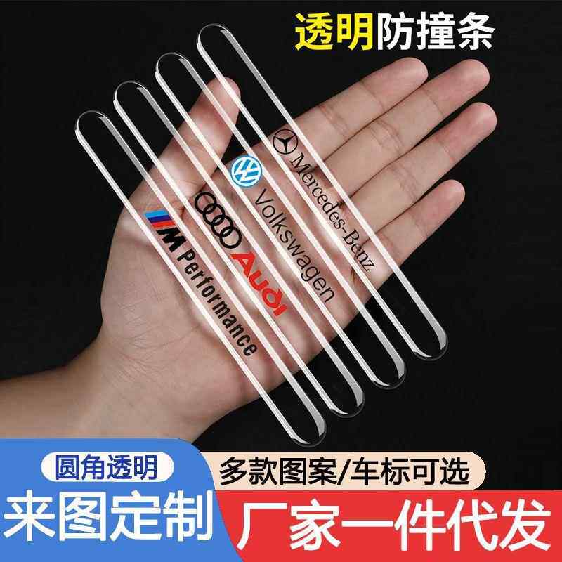 滴胶隐形透明车门防撞条保护贴防刮蹭门边带标防贴条装饰