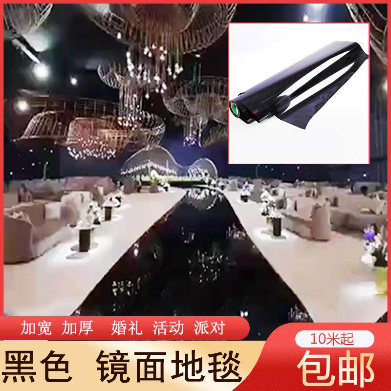 黑色 镜面地毯软镜子婚庆婚礼庆典结婚舞台反光pet镜片塑料镜子毯