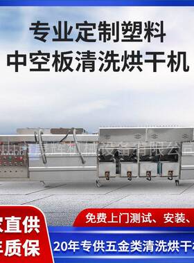 塑料垫板pp中空板清洗烘干机涂层板隔板pvc扣板除油去污清洗机械