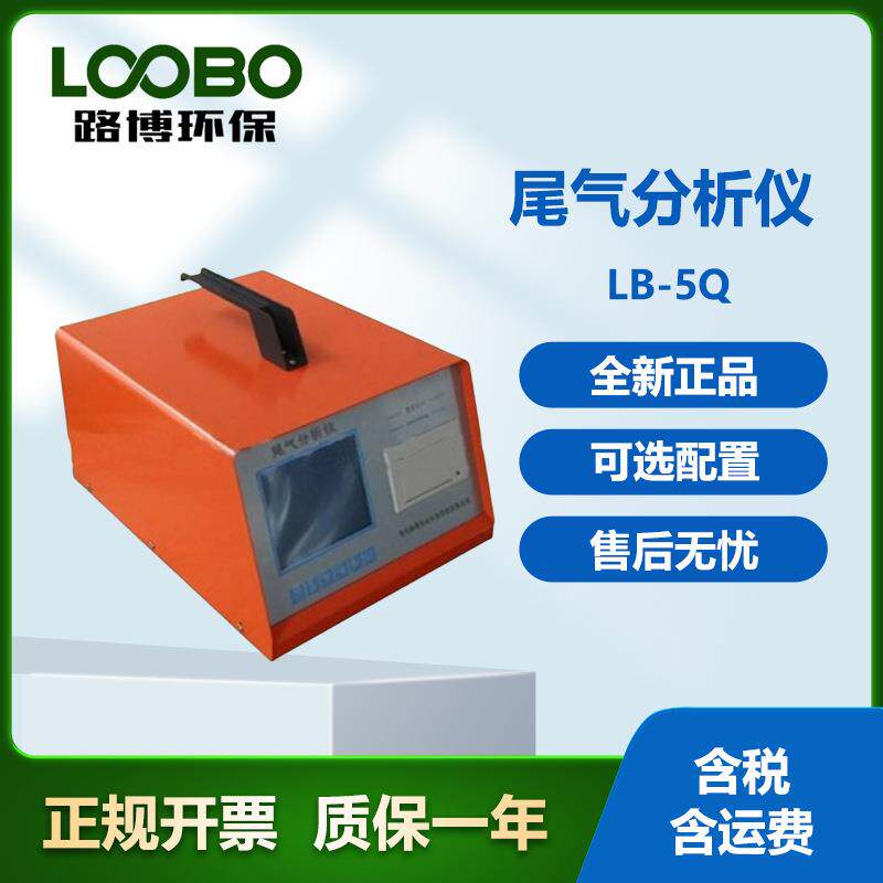 LB-5Y系列不透光烟度计测量柴油机的排烟烟度