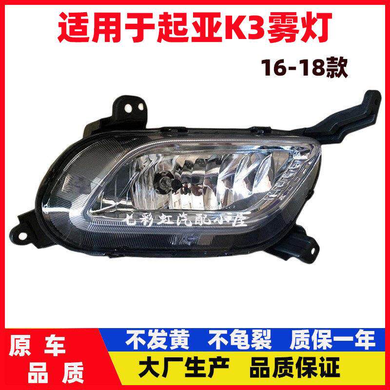 适用于起亚K3雾灯防雾灯前杠灯保险杠灯起亚16 17 18款新K3杠灯