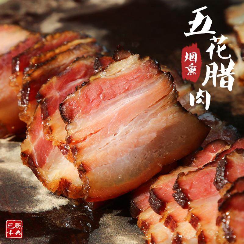 米仓山五花腊肉四川特产柴火烟薰川味腊肉农家 自制咸薰 肉400g,粮油调味/速食/干货/烘焙,腌肉/腊肉/腊禽类,淘宝优惠券,粉丝福利购,淘宝优惠卷
