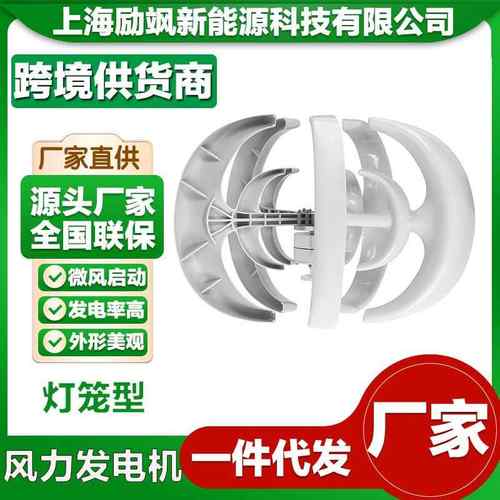 厂家直销红灯笼型100W400W风光互补垂直平轴风力发电机