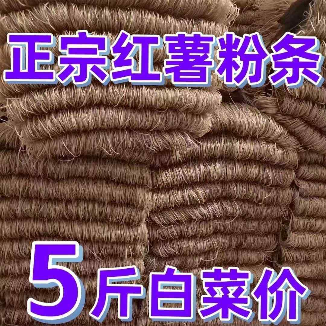 河南特产5斤红薯粉条农家粉条火锅粉条番薯粉条酸辣粉红苕细粉条,粮油调味/速食/干货/烘焙,干货粉条粉丝/蕨根粉/苕皮,淘宝优惠券,粉丝福利购,淘宝优惠卷