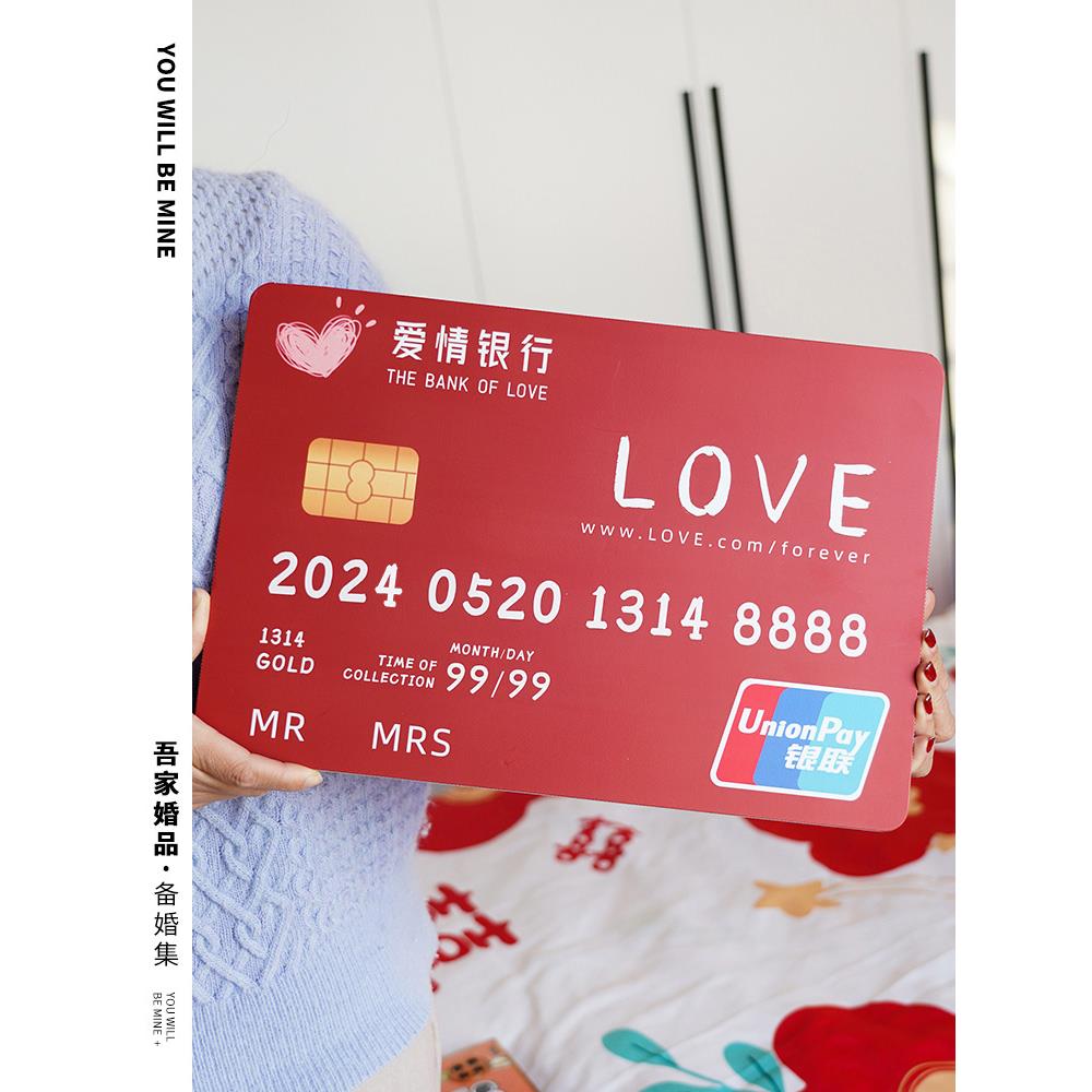 吾家婚品超大号保证书誓言卡爱情银行接亲小游戏结婚拍照堵门道具