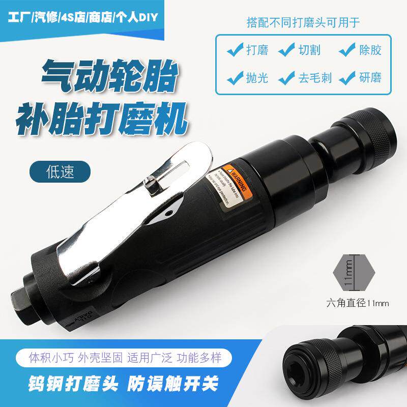低速气动汽车轮胎补胎打磨机缓冲器补胎除胶机研磨抛光机风磨气磨