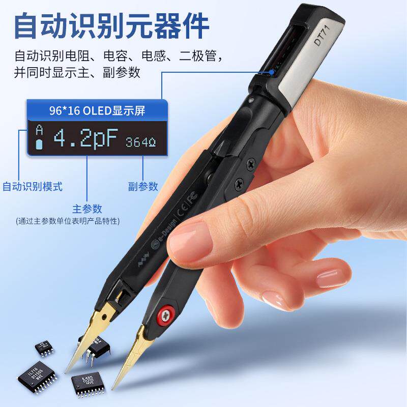 DT71智能迷你数字镊子手持电桥测量LCRDVF元器件信号发生器万用表