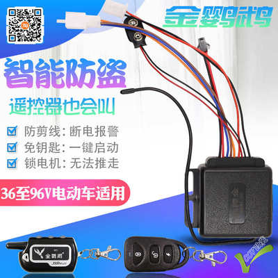 爱玛绿源通用电动电瓶车双向防盗报警器远程遥控60v免接线控制48v