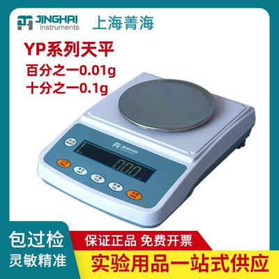 上海菁海YP202/302/402/502/602N百分之一0.01g实验室电子天平秤