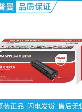 奔图(PD-201)硒鼓 适用P2200/P2500/M6500/M6550/M6600 N/NW/NWE