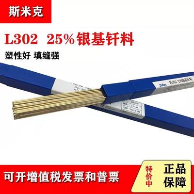 上海斯米克HL209银焊条2%银焊条银焊丝BCu91PAg银磷铜焊料L-Ag2P