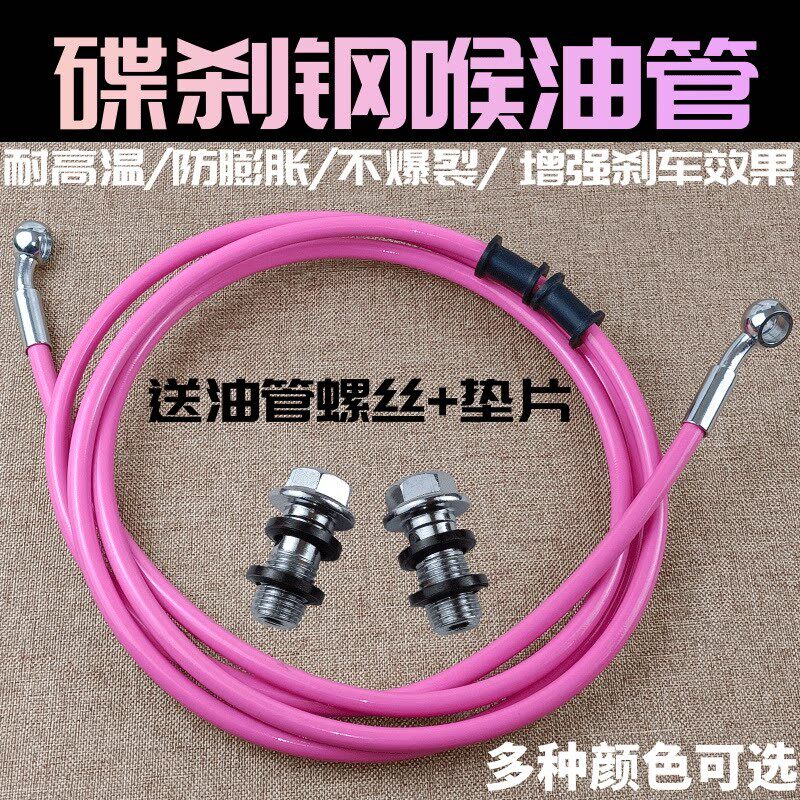 电动车摩托车刹车油管改装前后碟刹油管10MM粉红高压钢喉制动油管