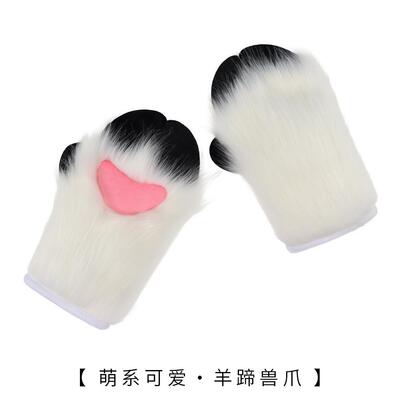 可爱小羊兽爪手套毛绒爪子兽装fursuit网红表演舞会cos道具furry