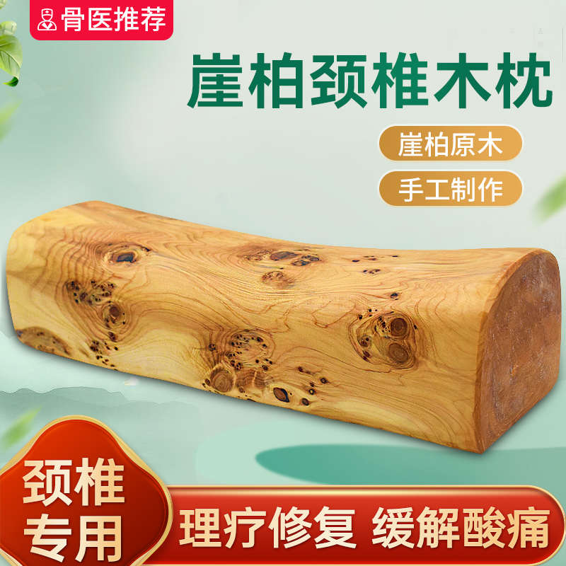 太行山崖柏枕头木枕颈椎枕专用实木修复牵引硬枕富贵包老式木枕头