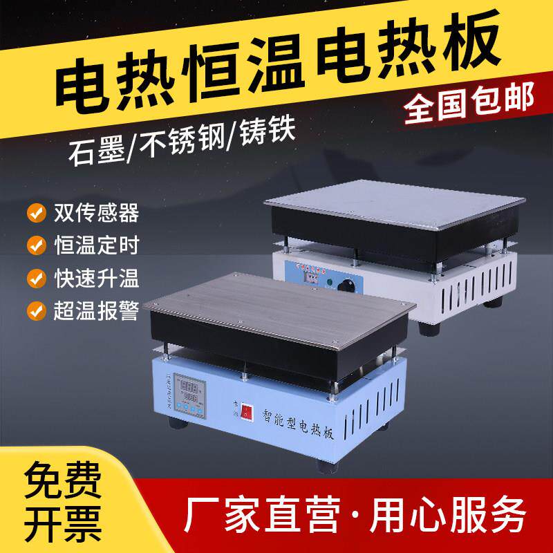 拓延不锈钢加热板发热板数显恒温铸钢可调温实验室电加热板发热板