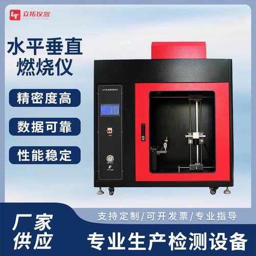 水平垂直燃烧仪触摸屏水平燃烧测定仪试验箱材料燃烧性能试验