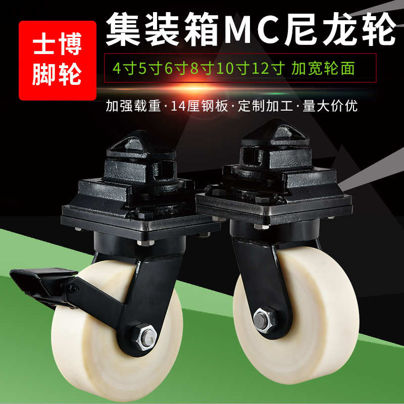 超重型集装箱脚轮4寸5寸6寸8寸10寸12寸万向轮MC尼龙耐磨载重轮子