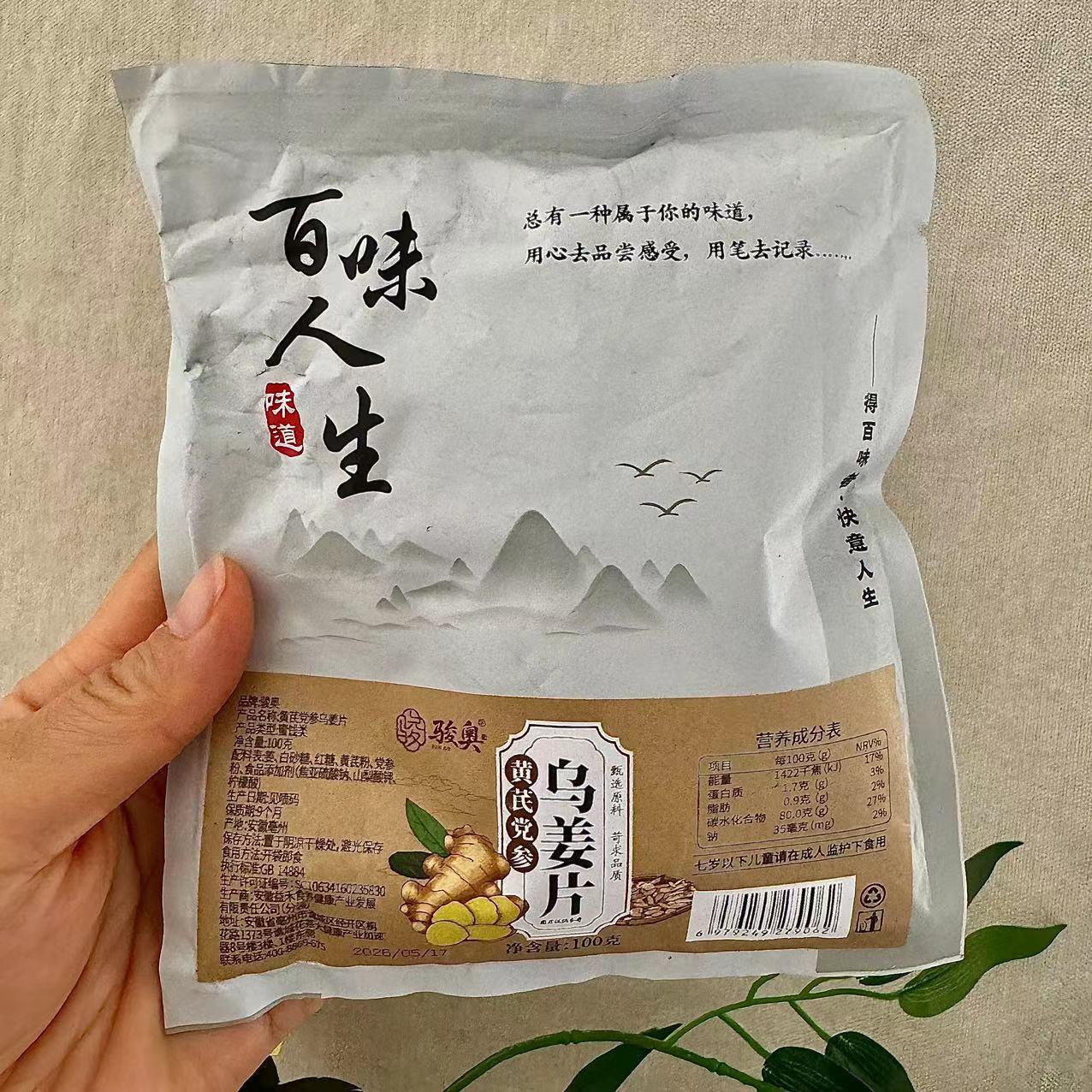 -骏奥到手6大袋乌姜片即食姜片零食酸甜口感老少皆宜100g袋
