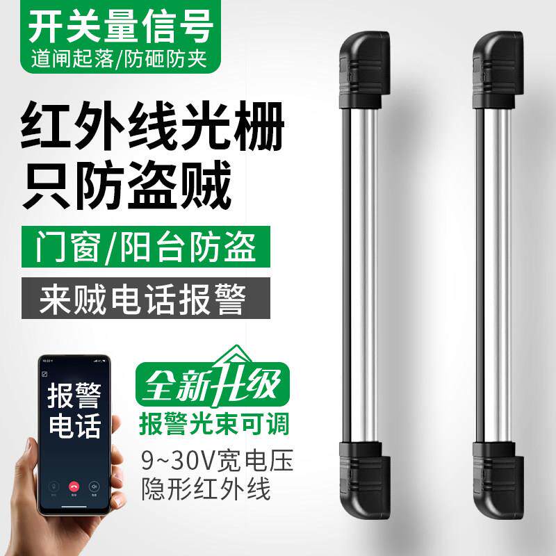 红外光栅红外线 线警报器户外红外栅栏栅栏机感应器红外对射防盗