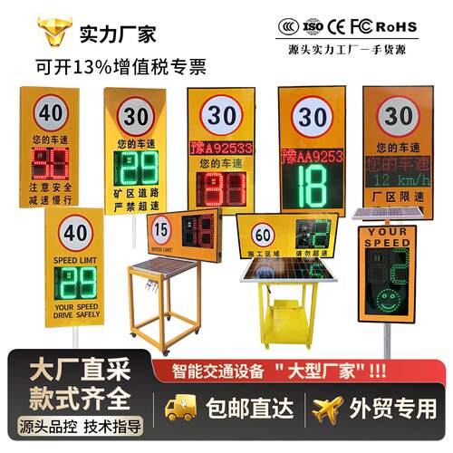 太阳能雷达测速仪车辆抓拍超速提醒园厂区高速移动车速安全警示牌