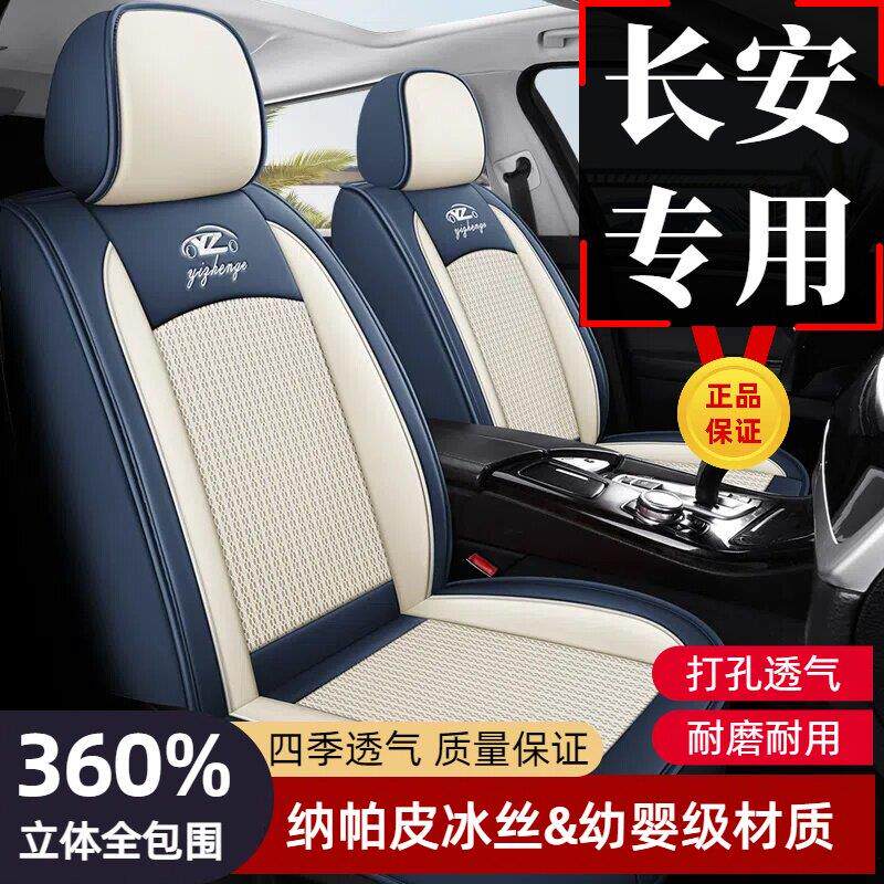 长安汽车座套逸动坐垫cs75plus/cs55/cs35/x5plus/uni冰丝座椅套