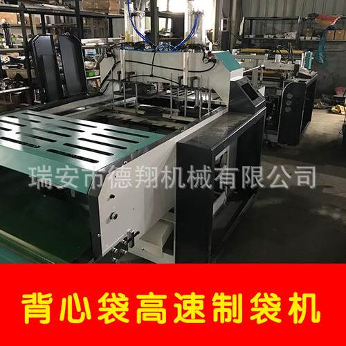 500×2速全自动背心袋制袋机气吹马甲袋制袋机垃圾袋制袋机