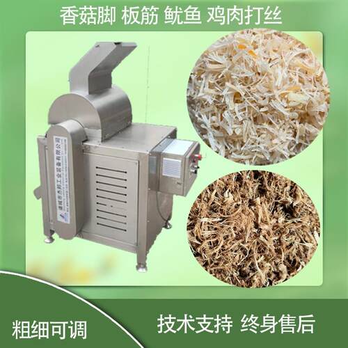 熟牛肉拆丝机冻干鸡胸肉打绒机板筋瑶柱打丝机