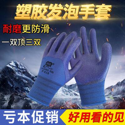 创信P818塑胶橡胶乳胶手套劳保耐磨工作工地干活防水防滑