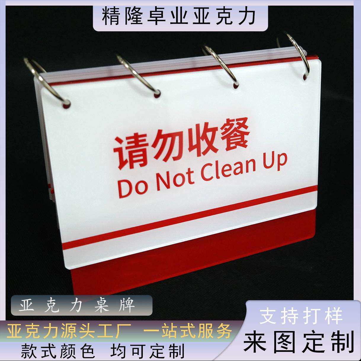 亚克力商场餐厅请勿收餐标识牌有机玻璃警示牌告示牌座位标识牌