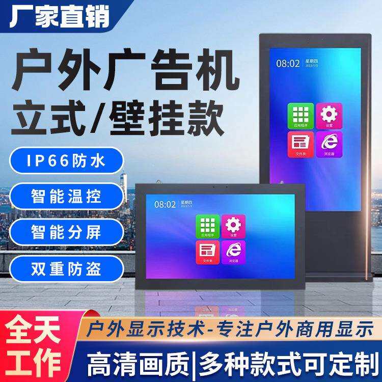 43寸55寸户外广告机智能公交站台户外步道广告机户外防水广告机
