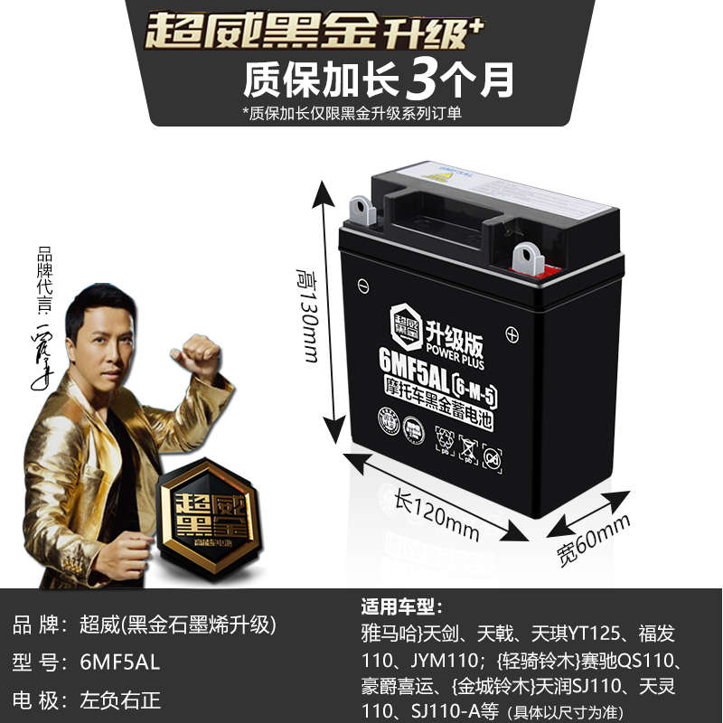超威摩托车电瓶12v5a豪爵喜运弯梁110天剑戟125蓄电池通用12N5-3B