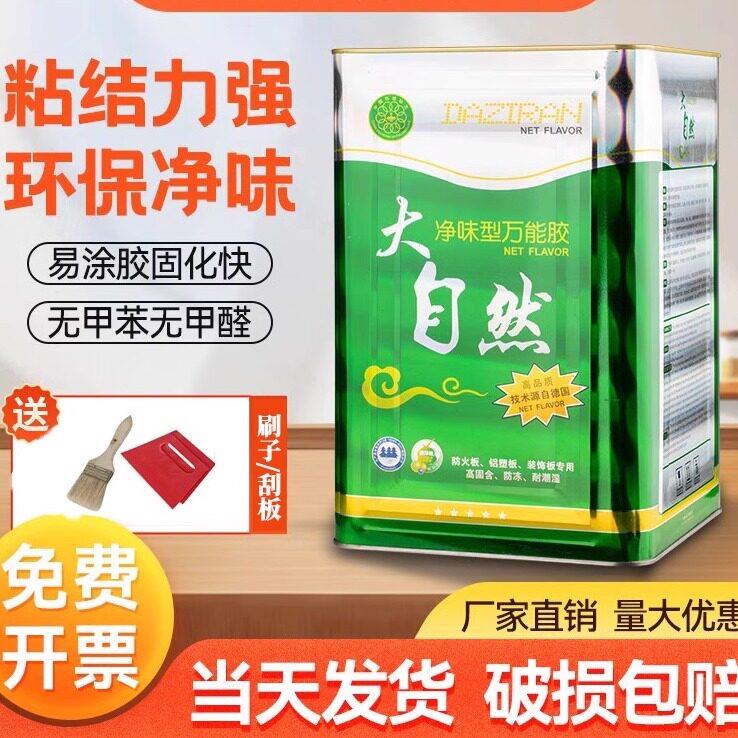大自然强力胶喷绘布广告地毯地板革铝塑草坪专用大桶装胶水