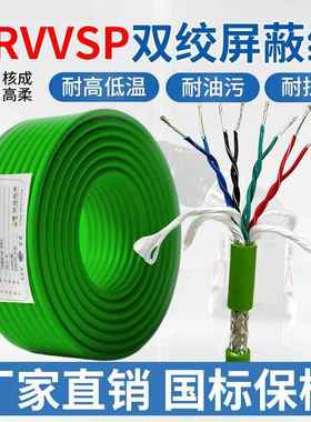 TRVVSP双绞屏蔽高柔性拖链电缆线4 6 8 12 16芯伺服电机编码器线