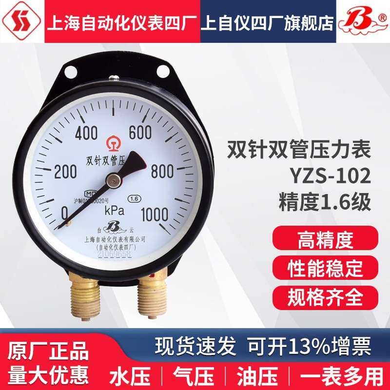 上海自动化仪表四厂双针双管压力表YZS-102 铁路机车风管差压力表