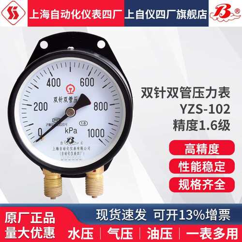 上海自动化仪表四厂双针双管压力表YZS-102 铁路机车风管差压力表