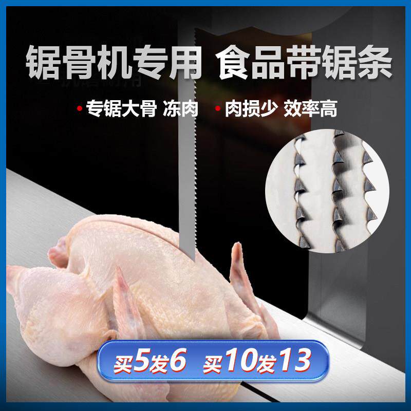 锯骨机锯条1650肉品锯肉锯条冻肉骨头食品锯片250切骨机带锯条