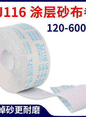 砂布卷tj113白色涂层砂布JB-5手撕砂布80目600目打磨木工砂纸砂皮